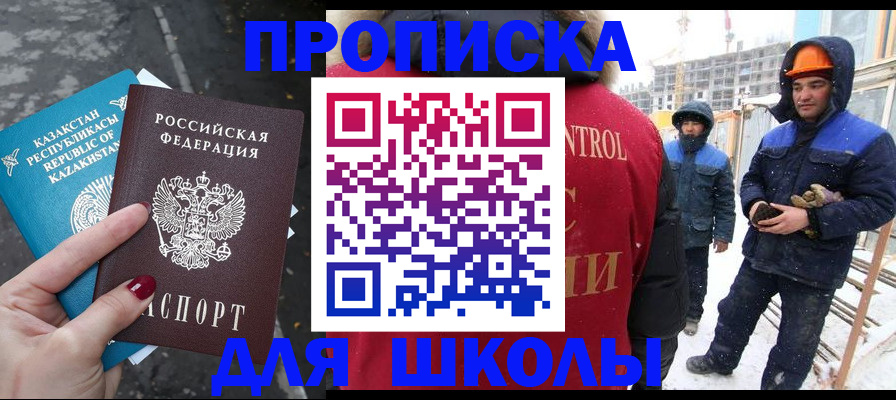 прописка ребенка в Бронницах